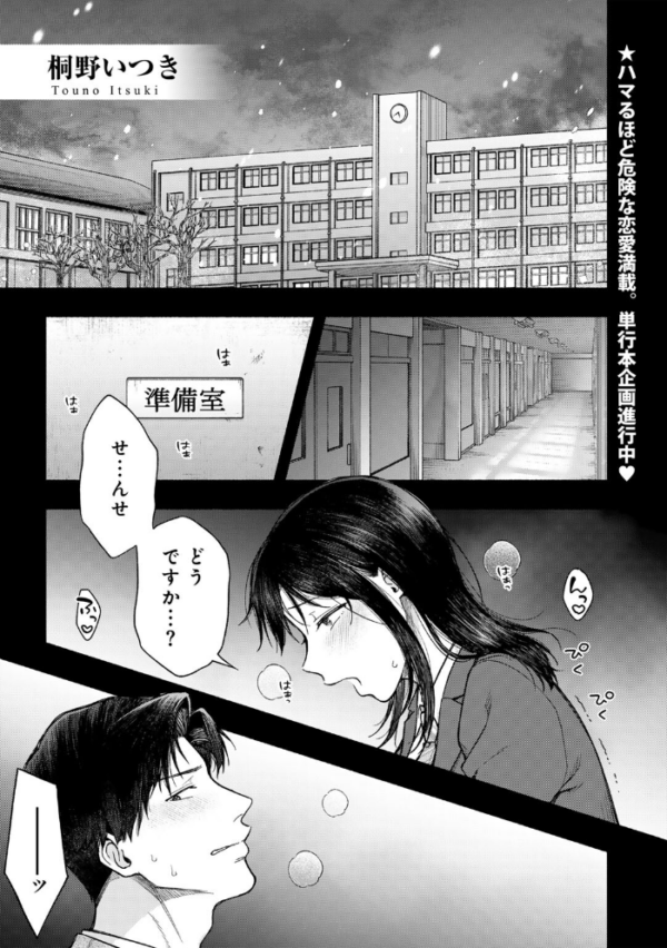 エロ漫画:放課後、雪に溶ける 【単話】 hitomi サンプル画像
