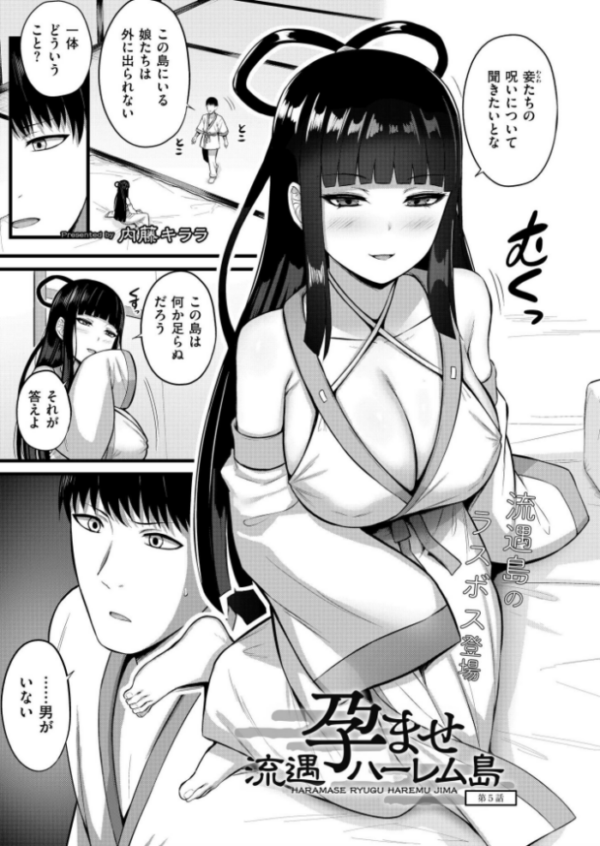 エロ漫画:孕ませ流遇ハーレム島 第5話 hitomi サンプル画像
