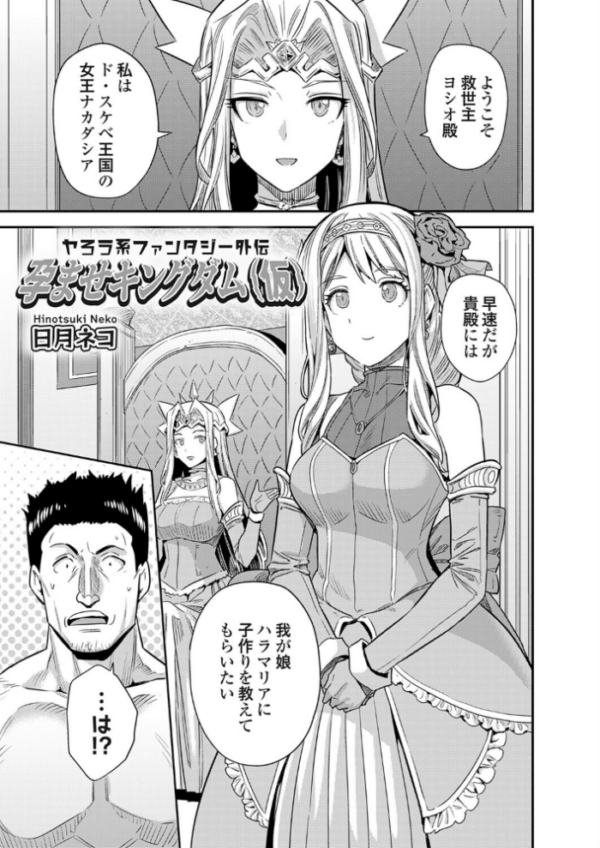 エロ漫画:ヤろう系ファンタジー外伝 孕ませキングダム(仮) hitomi サンプル画像