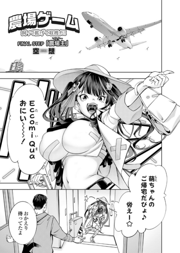 エロ漫画:農場ゲーム 飼って拡げて収穫だ! FINAL STEP「農場主(マスター)」 hitomi サンプル画像