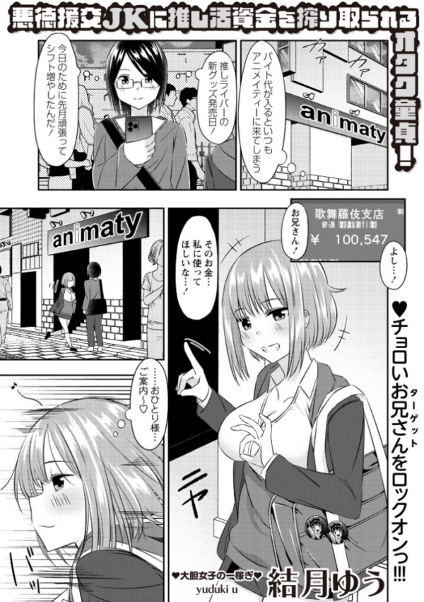エロ漫画:悪徳援交JKに推し活資金を搾り取られるオタク童貞! hitomi サンプル画像