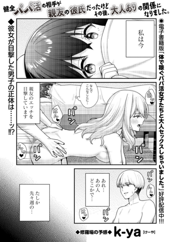 エロ漫画:健全パパ活の相手が親友の彼氏だったけどその後、大人ありの関係になりました。 hitomi サンプル画像