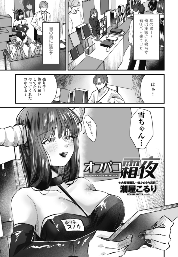 エロ漫画:オフパコ霜夜 hitomi サンプル画像