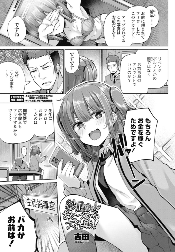 エロ漫画:紗凪ちゃんのおこづかい大作戦! hitomi サンプル画像