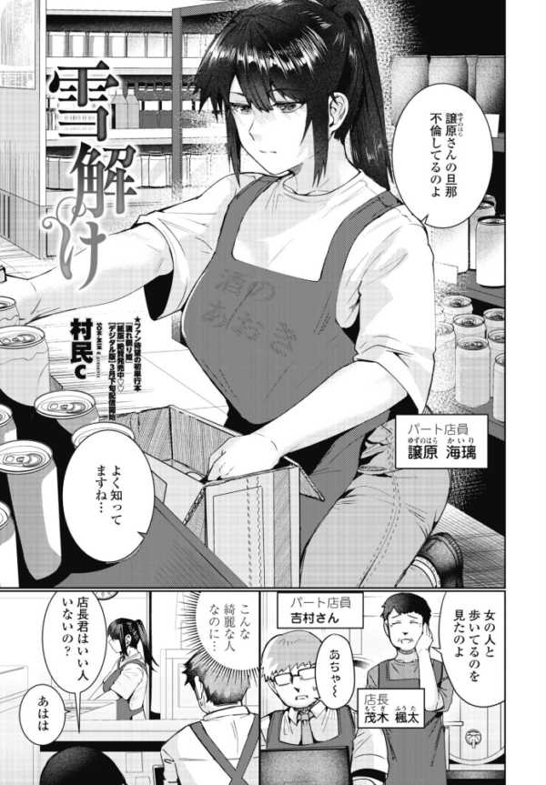 エロ漫画:雪解け hitomi サンプル画像