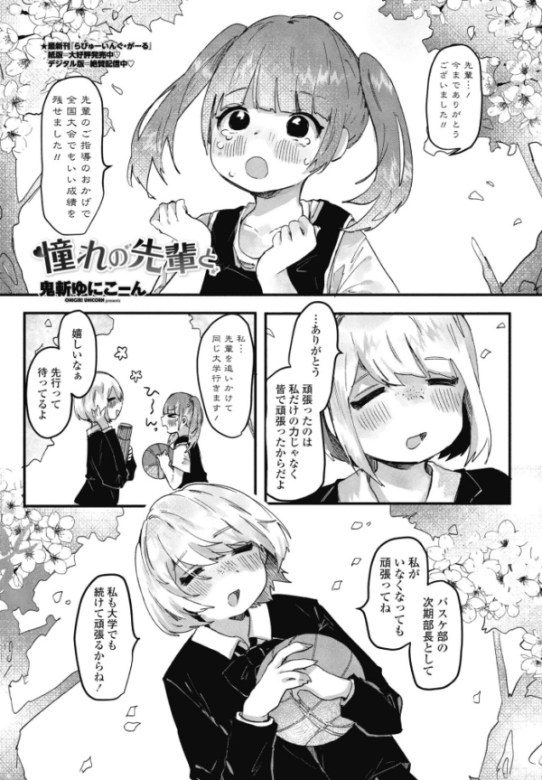エロ漫画:憧れの先輩と hitomi サンプル画像
