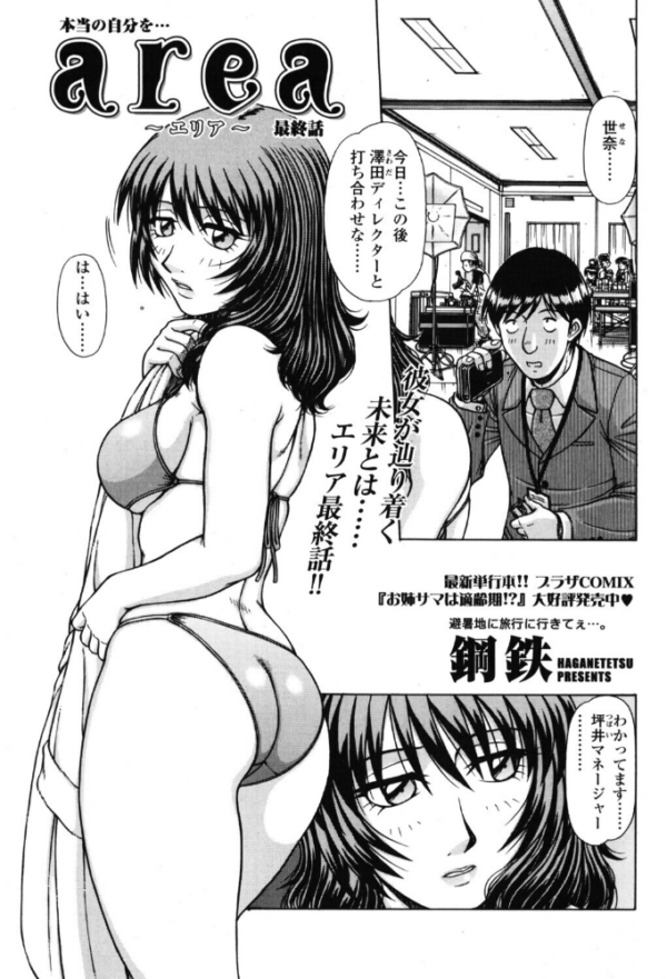 エロ漫画:area 〜エリア〜 最終話 hitomi サンプル画像