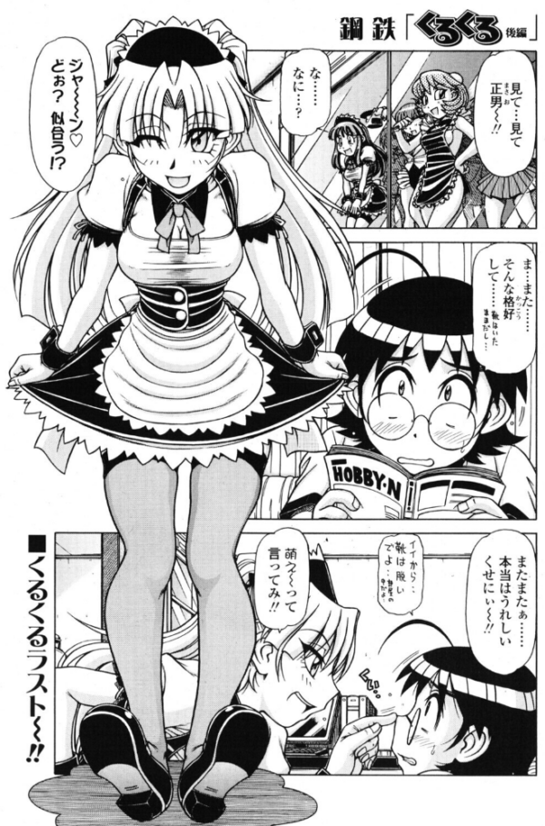 エロ漫画:くるくる 後編 hitomi サンプル画像