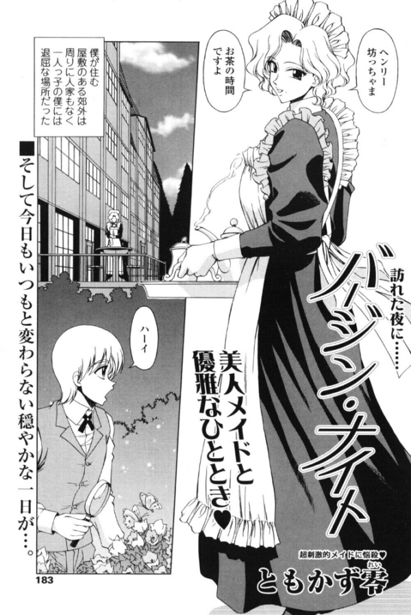 エロ漫画：バージン・ナイト   hitomi サンプル画像