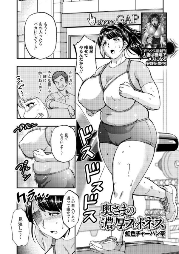 エロ漫画:奥様の濃厚 フィットネス hitomi サンプル画像
