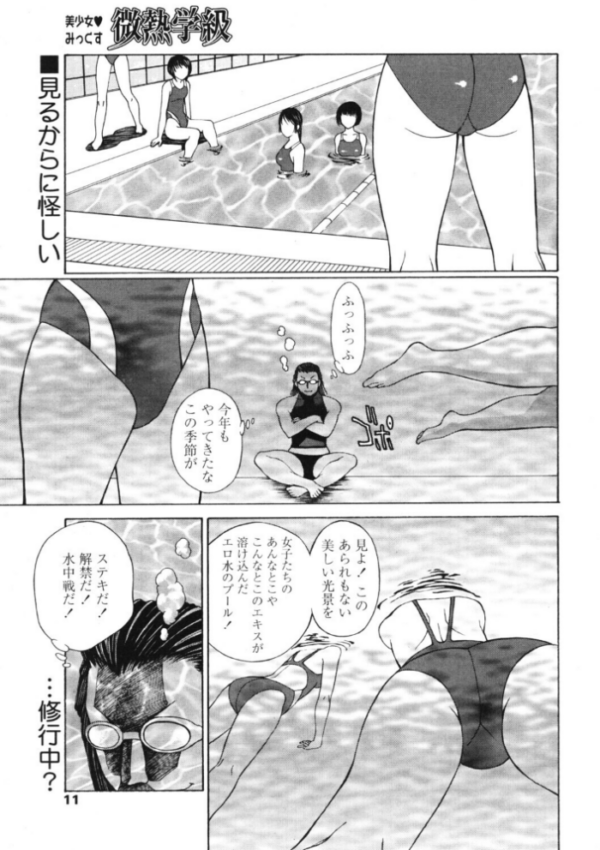 エロ漫画:微熱学級 Vol.11 プールはエロの水たまり hitomi サンプル画像
