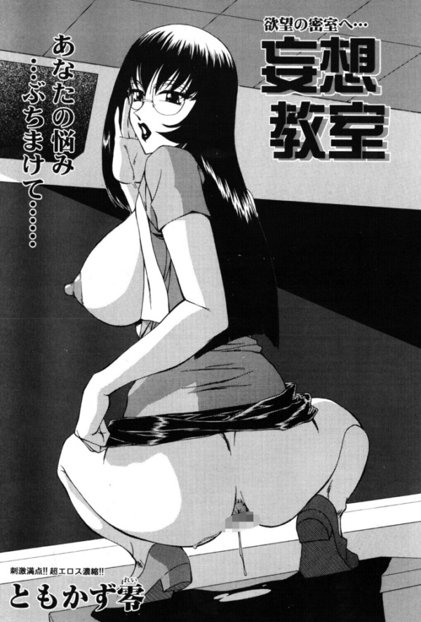 エロ漫画：妄想教室   hitomi サンプル画像