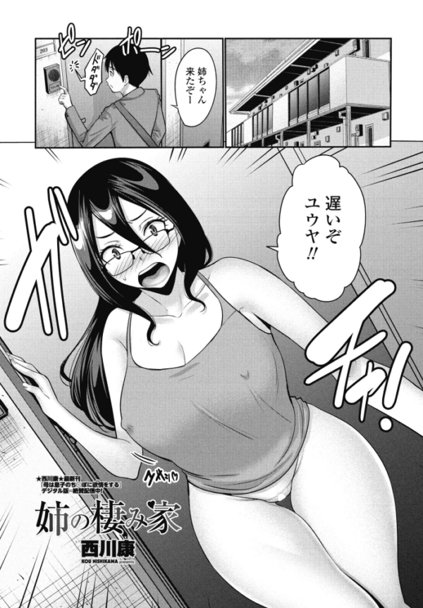 エロ漫画:姉の棲み家 hitomi サンプル画像