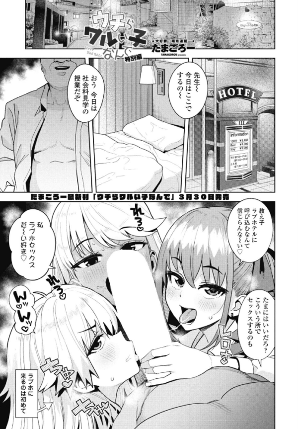 エロ漫画:ウチらワルい子なんで 特別編 hitomi サンプル画像
