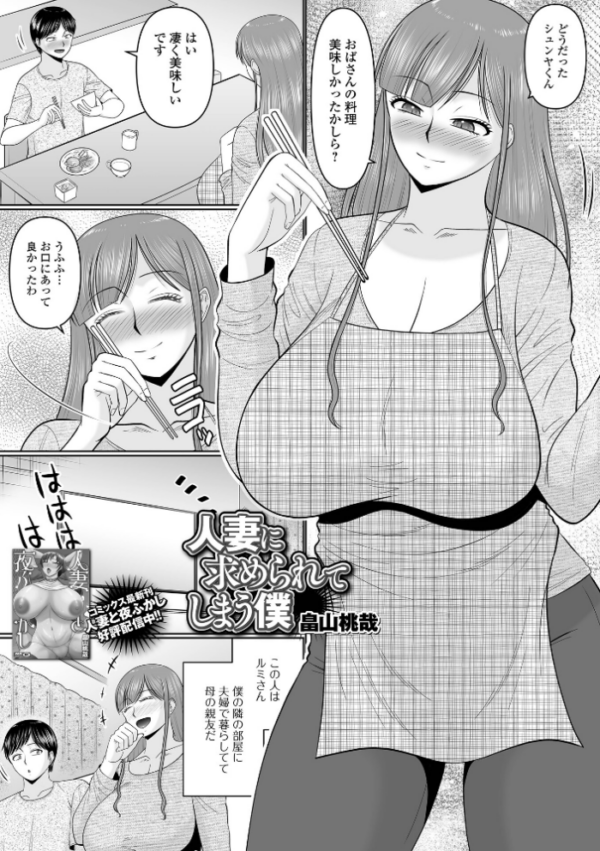 エロ漫画:人妻に求められてしまう僕 hitomi サンプル画像