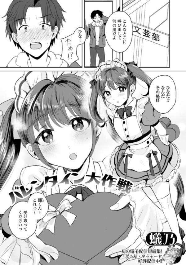 エロ漫画:バレンタイン大作戦 hitomi サンプル画像