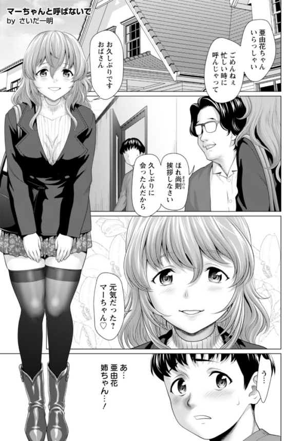 エロ漫画:マーちゃんと呼ばないで 【単話】 hitomi サンプル画像