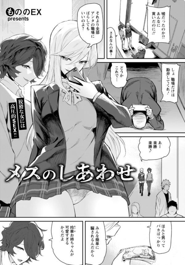 エロ漫画:メスのしあわせ 【単話】 hitomi サンプル画像