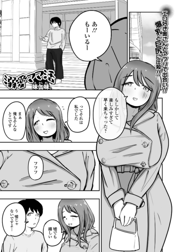 エロ漫画:溺愛ママ活 hitomi サンプル画像