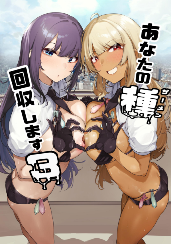 エロ漫画:あなたの種回収します 3 hitomi サンプル画像