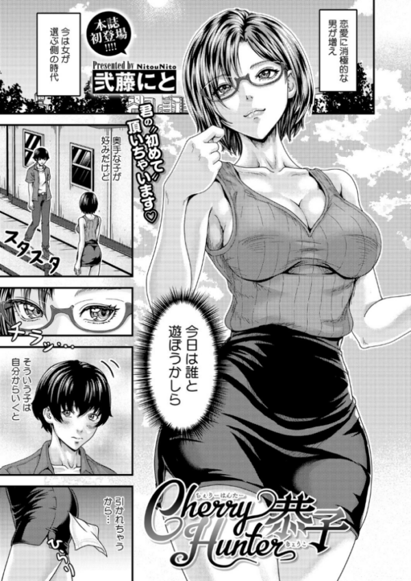 エロ漫画:Cherry Hunter恭子 hitomi サンプル画像