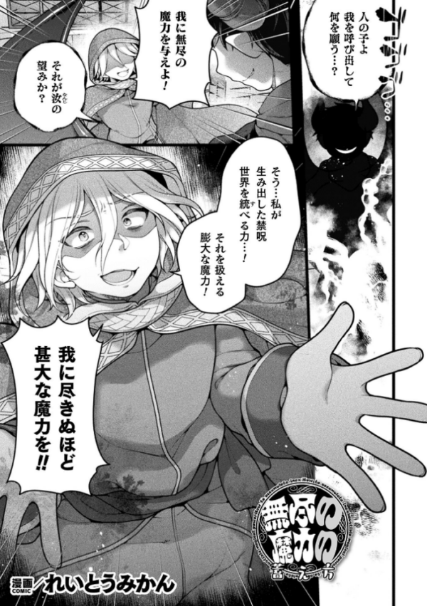 エロ漫画:無尽の魔力の蓄え方【単話】 hitomi サンプル画像