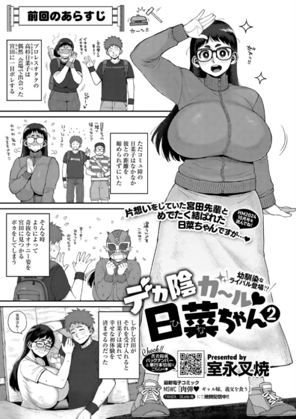 エロ漫画:デカ陰ガ〜ル日菜ちゃん2 幼馴染なライバル登場!? hitomi サンプル画像