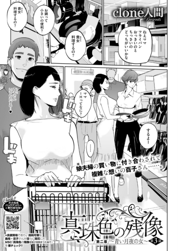 エロ漫画:真珠色の残像 第二幕 〜青い月夜の女〜 第3話 hitomi サンプル画像