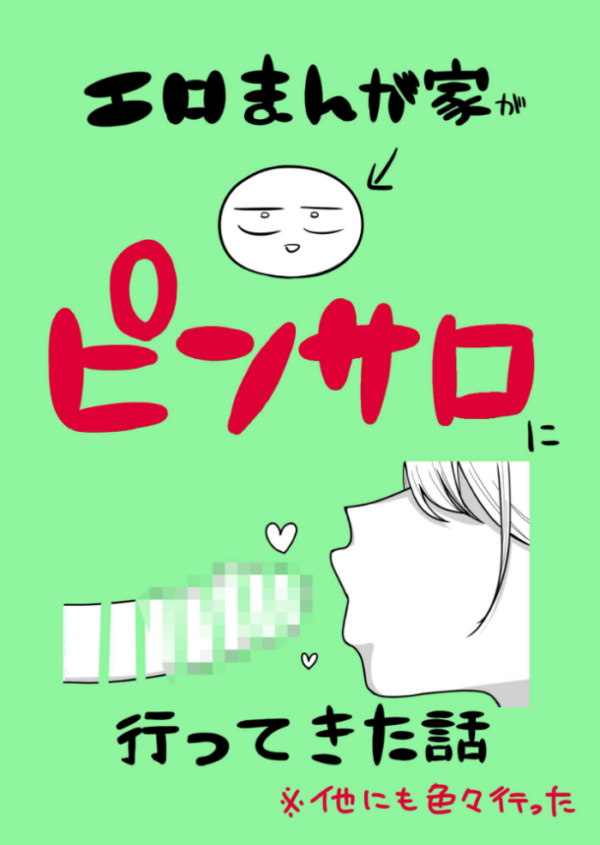 エロ漫画:エロまんが家がピンサロに行ってきた話 hitomi サンプル画像