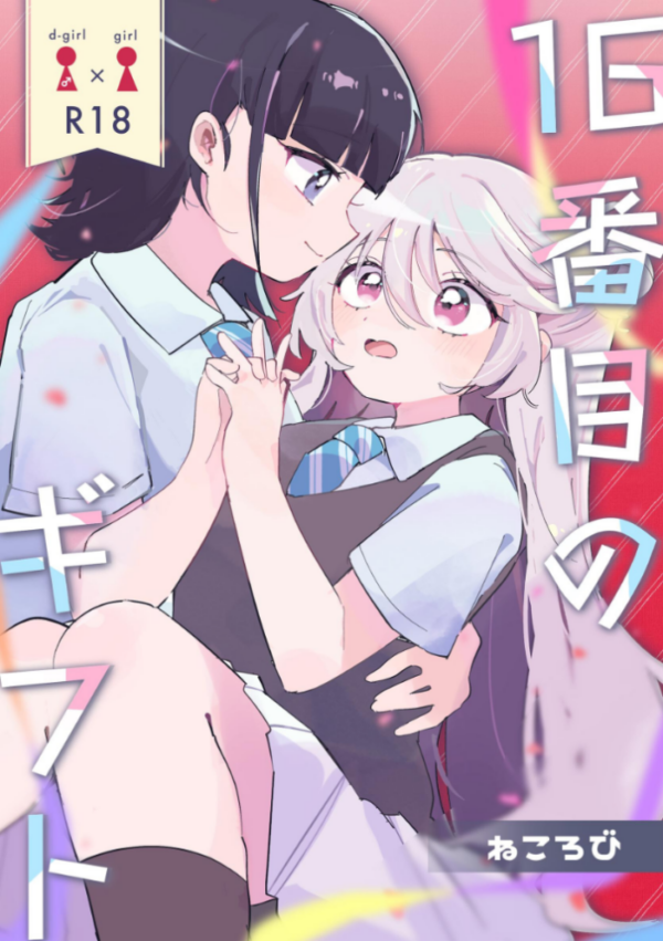 エロ漫画:16番目のギフト hitomi サンプル画像