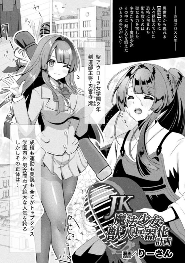 エロ漫画:JK魔法少女・獣人兵器化計画【単話】 hitomi サンプル画像