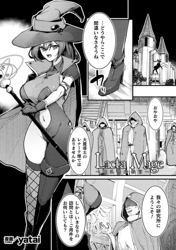 エロ漫画:Lacta Mage 〜魔乳供給器官〜【単話】 hitomi サンプル画像