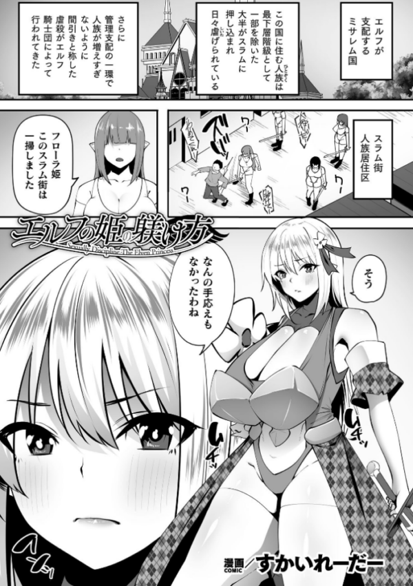 エロ漫画:エルフの姫の躾け方【単話】 hitomi サンプル画像