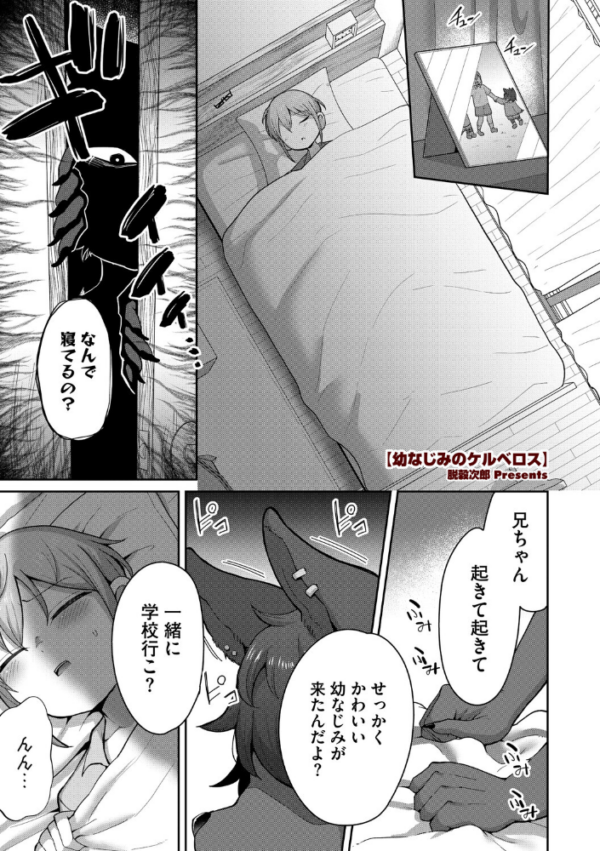 エロ漫画:幼なじみのケルベロス hitomi サンプル画像