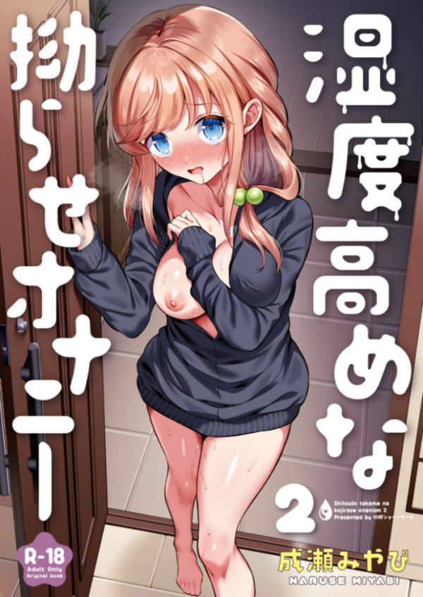 エロ漫画:湿度高めな拗らせオナニー(2)【18禁】 hitomi サンプル画像