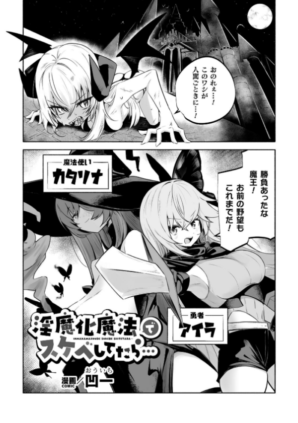 エロ漫画:淫魔化魔法でスケベしてたら…【単話】 hitomi サンプル画像