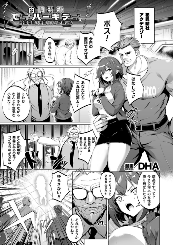 エロ漫画:内調特機セイバーキティ 快楽洗脳で上書きされる正義の心【単話】 hitomi サンプル画像