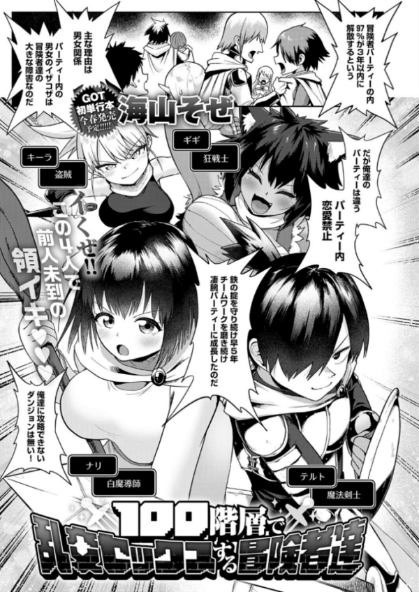 エロ漫画:100階層で乱交セックスする冒険者達 hitomi サンプル画像
