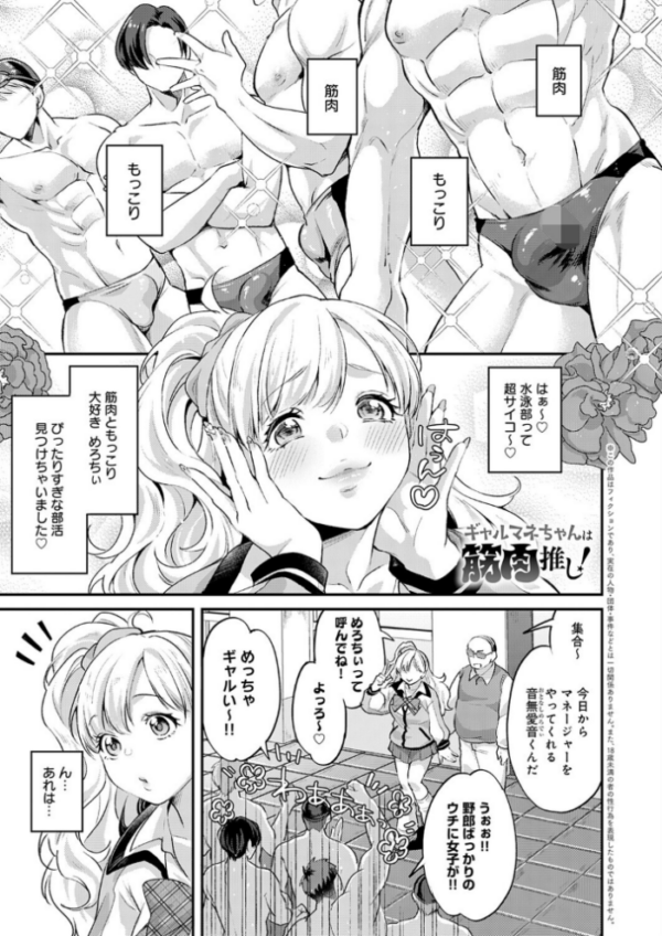 エロ漫画:ギャルマネちゃんは筋肉推し! hitomi サンプル画像