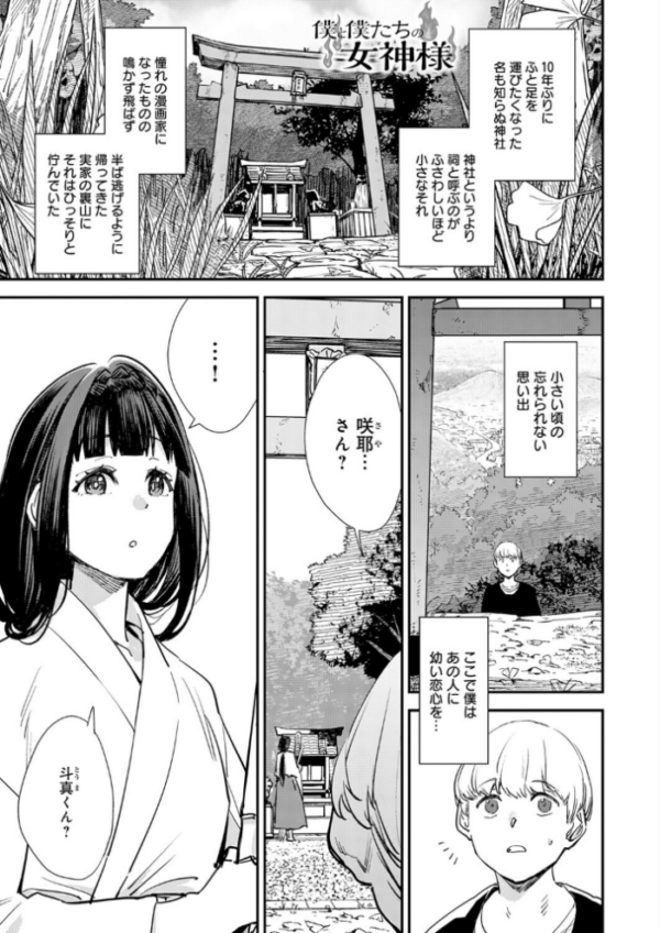 エロ漫画:僕と僕たちの女神様 hitomi サンプル画像