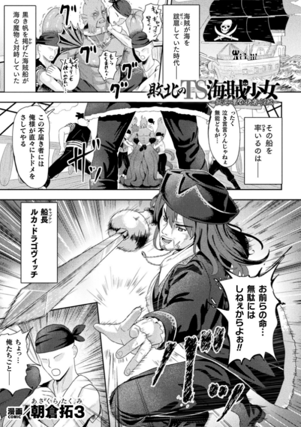 エロ漫画:敗北のTS海賊少女―叛逆の果てに快楽の淫紋―【単話】 hitomi サンプル画像