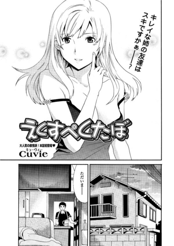 エロ漫画:えくすぺくたぼ hitomi サンプル画像