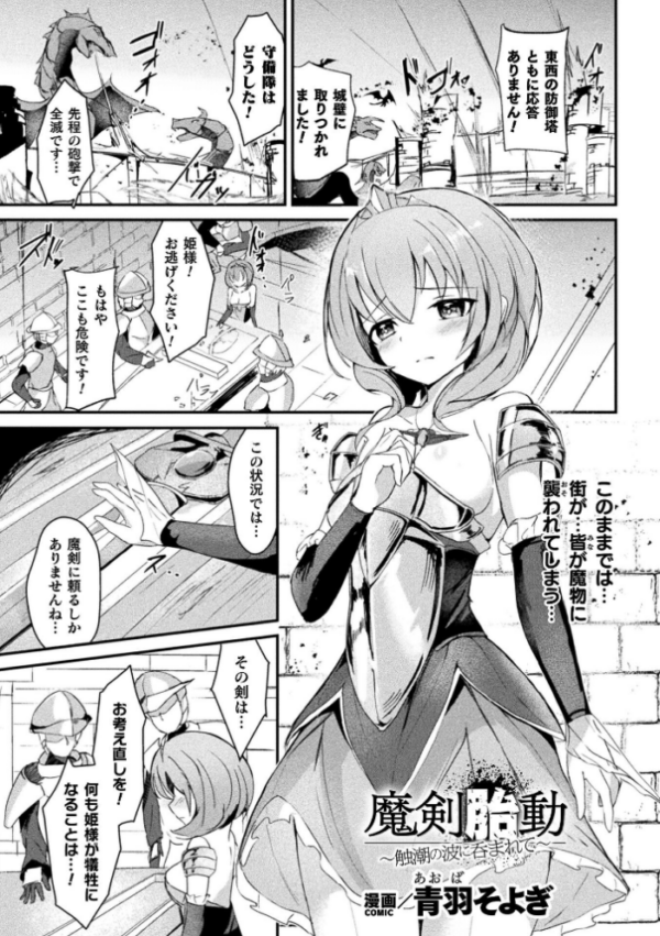 エロ漫画:魔剣胎動 〜触潮の波に呑まれて〜【単話】 hitomi サンプル画像