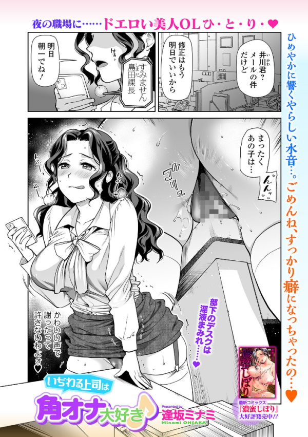 エロ漫画:いぢわる上司は角オナ大好き♪ hitomi サンプル画像