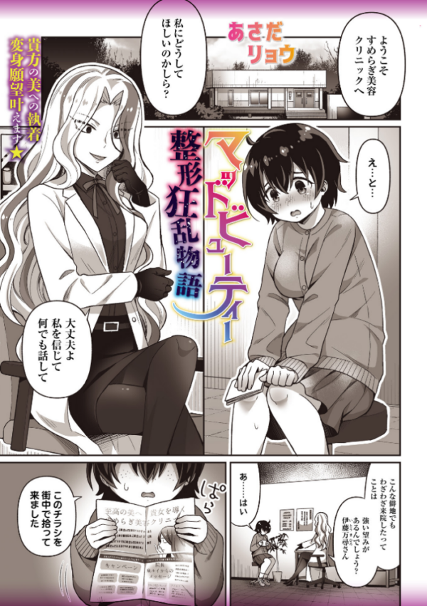 エロ漫画：マッドビューティー整形狂乱物語   hitomi サンプル画像