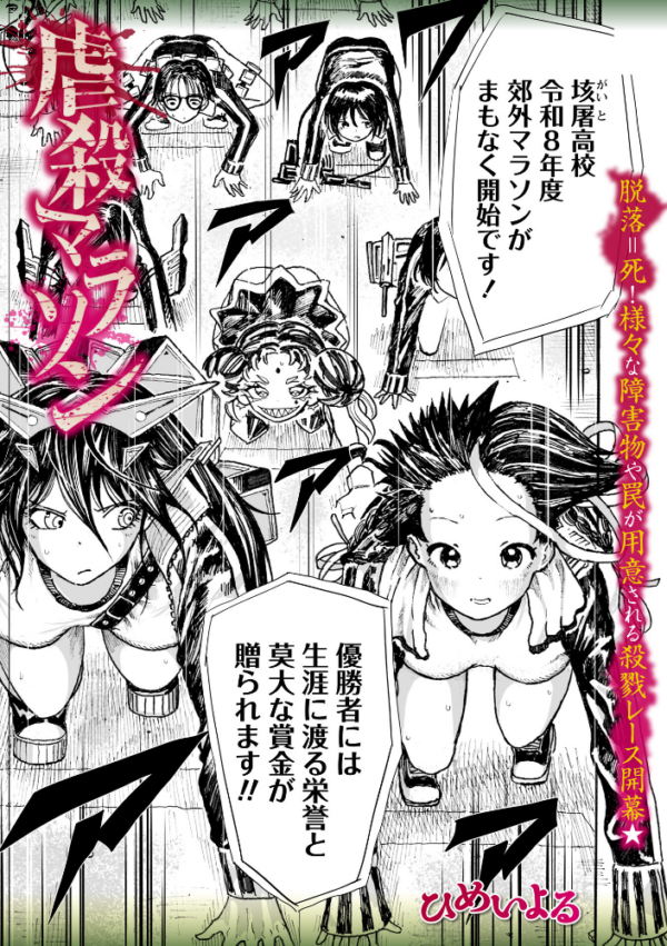 エロ漫画:虐殺マラソン hitomi サンプル画像