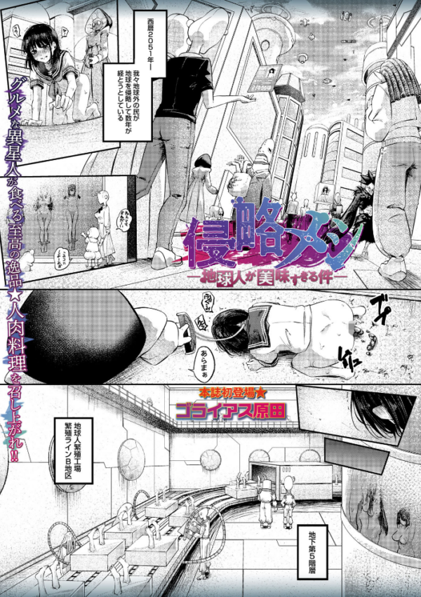 エロ漫画:侵略メシ―地球人が美味すぎる件― hitomi サンプル画像