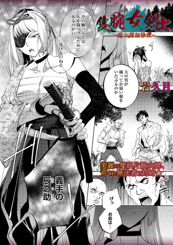エロ漫画:隻腕女剣士―武士道無惨伝― hitomi サンプル画像