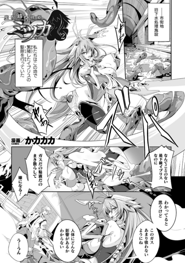 エロ漫画:魔獣掃討戦姫ミツカ 2話【単話】 hitomi サンプル画像