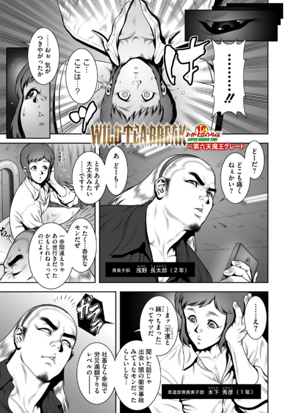 エロ漫画:WILD TEA BREAK Scene.07 hitomi サンプル画像